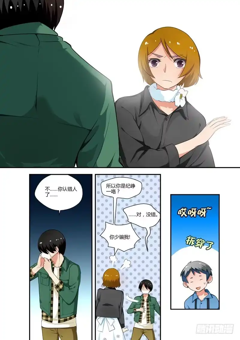 《不结婚》81 好心办坏事 第5页