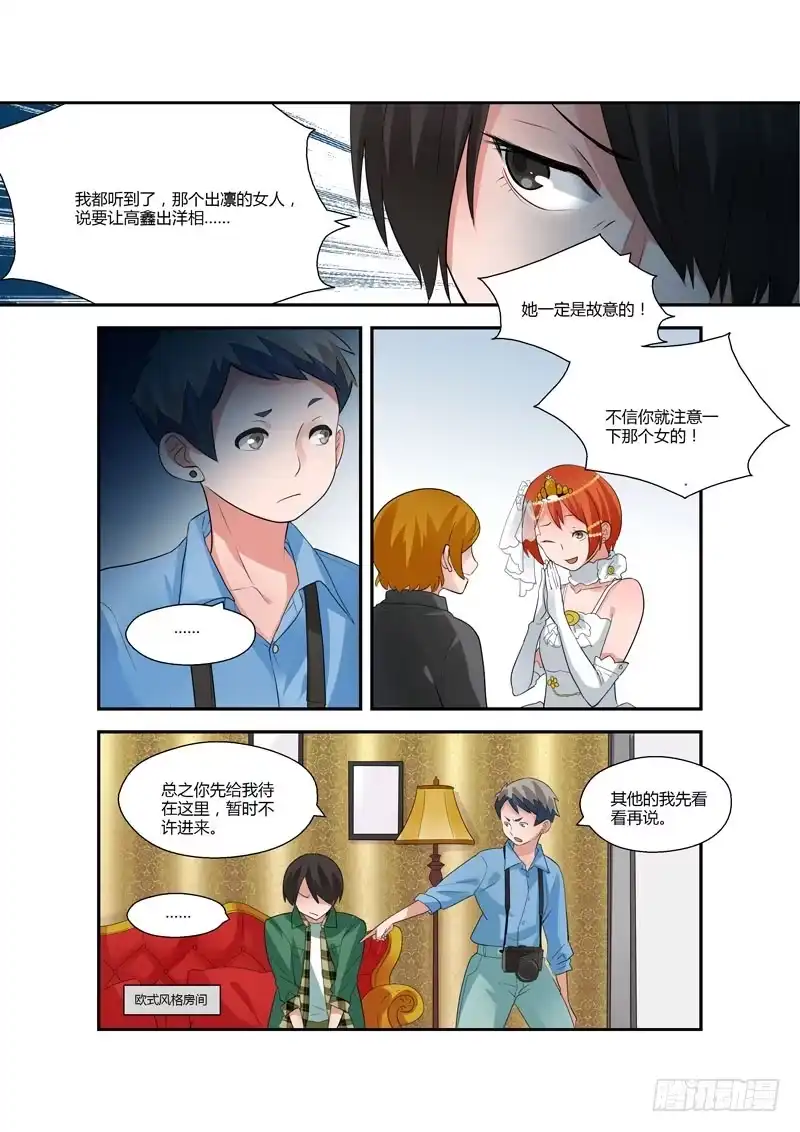 《不结婚》81 好心办坏事 第9页