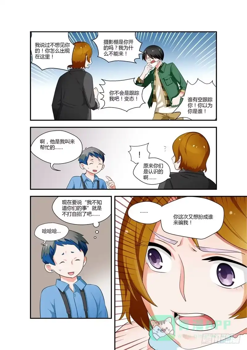 《不结婚》81 好心办坏事 第6页