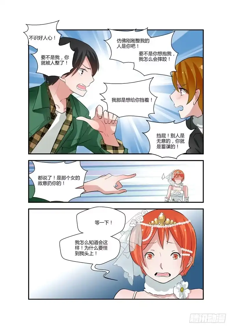 《不结婚》81 好心办坏事 第7页