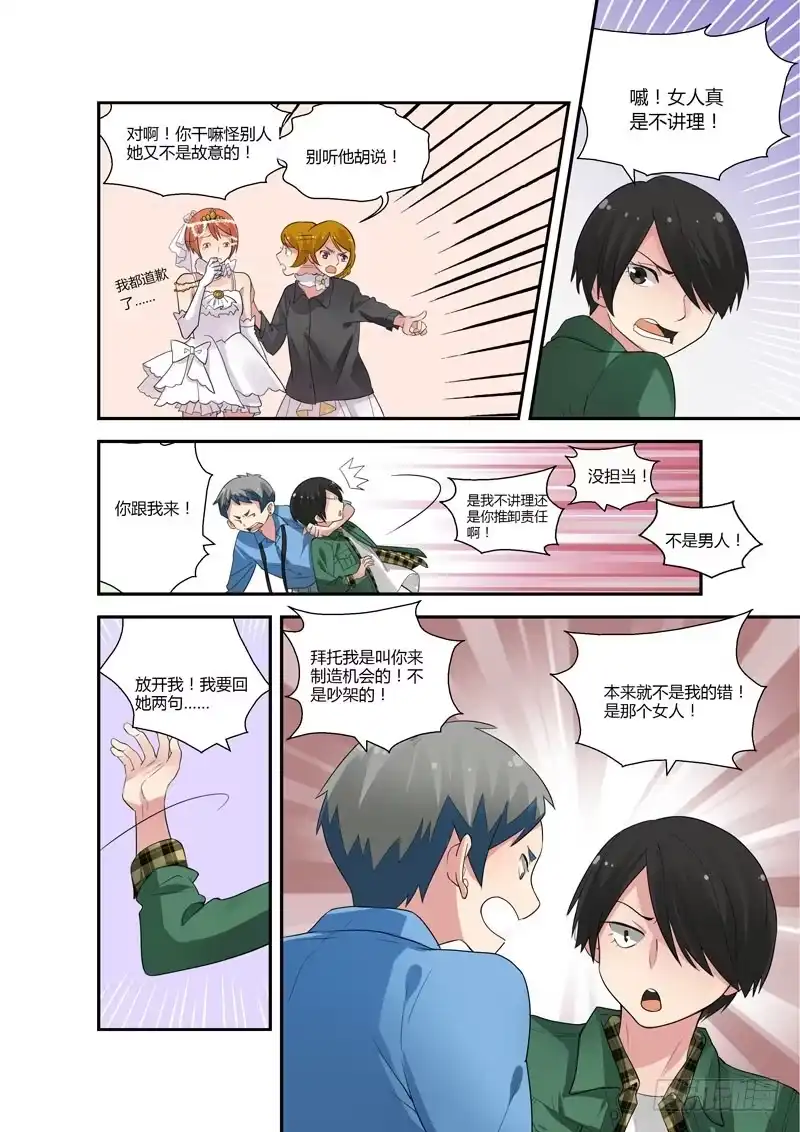 《不结婚》81 好心办坏事 第8页