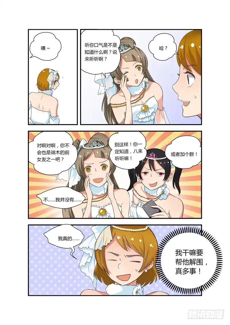 《不结婚》82 突然骚动的人群 第10页