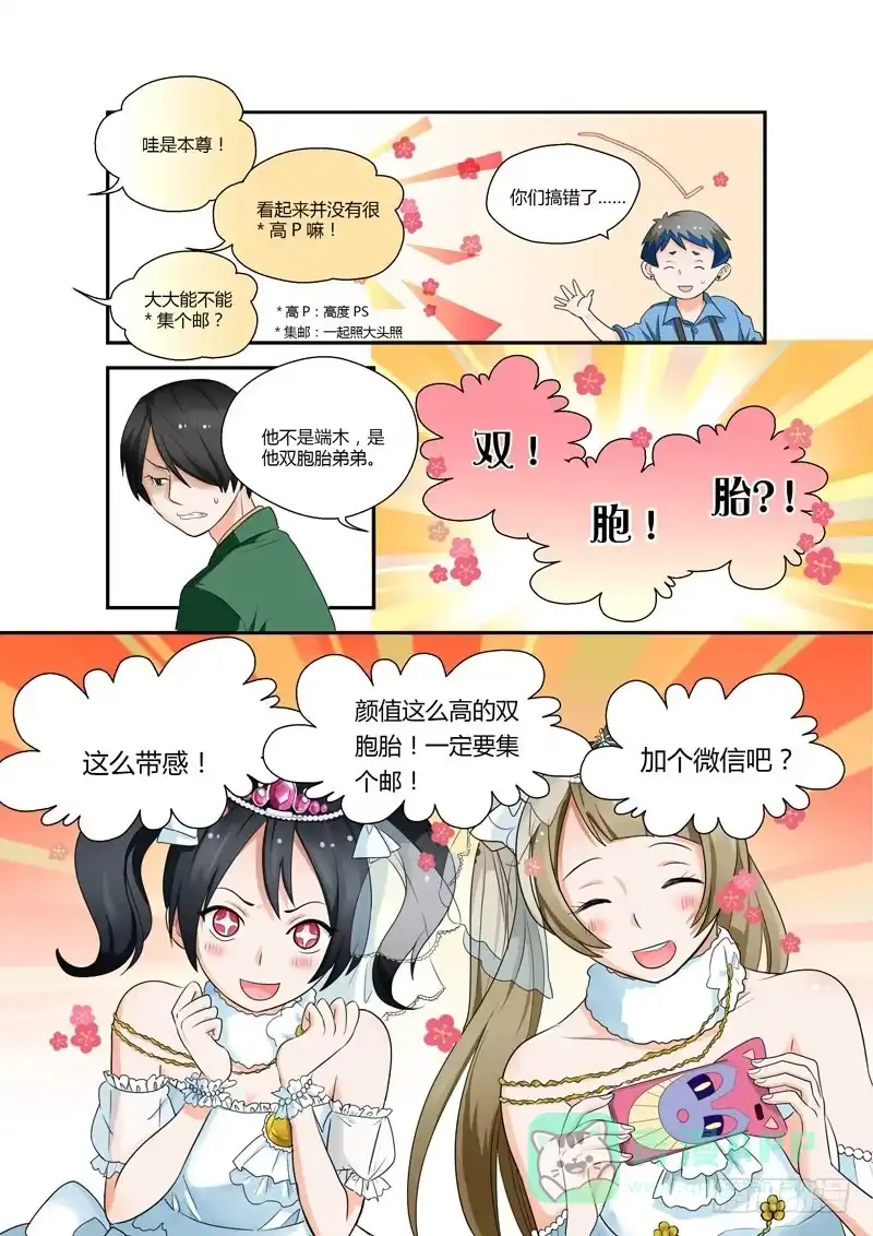 《不结婚》82 突然骚动的人群 第6页