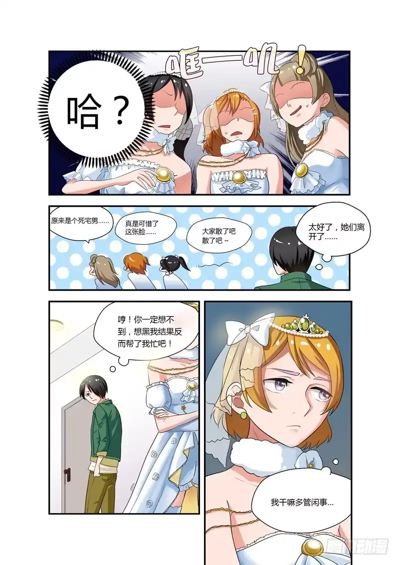《不结婚》82 突然骚动的人群 第9页
