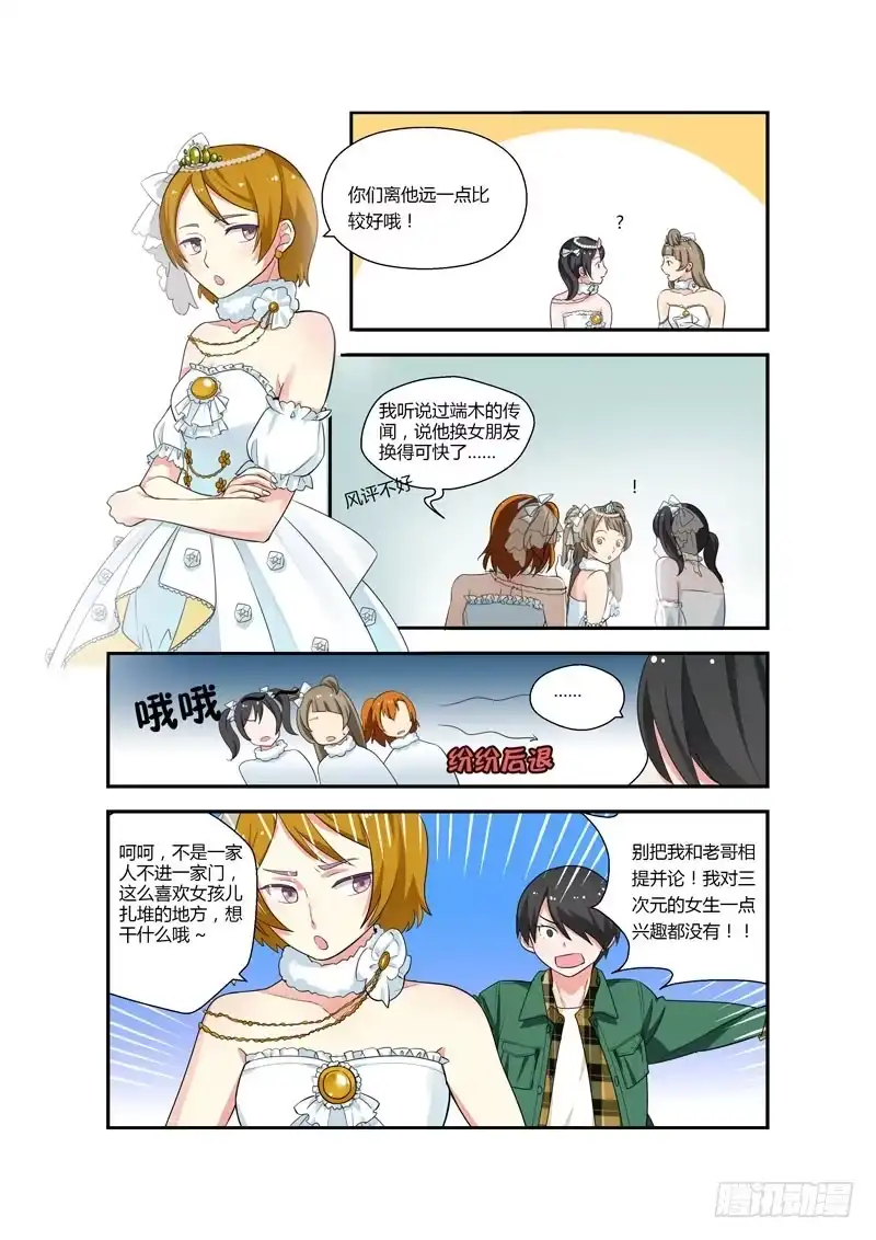 《不结婚》82 突然骚动的人群 第8页