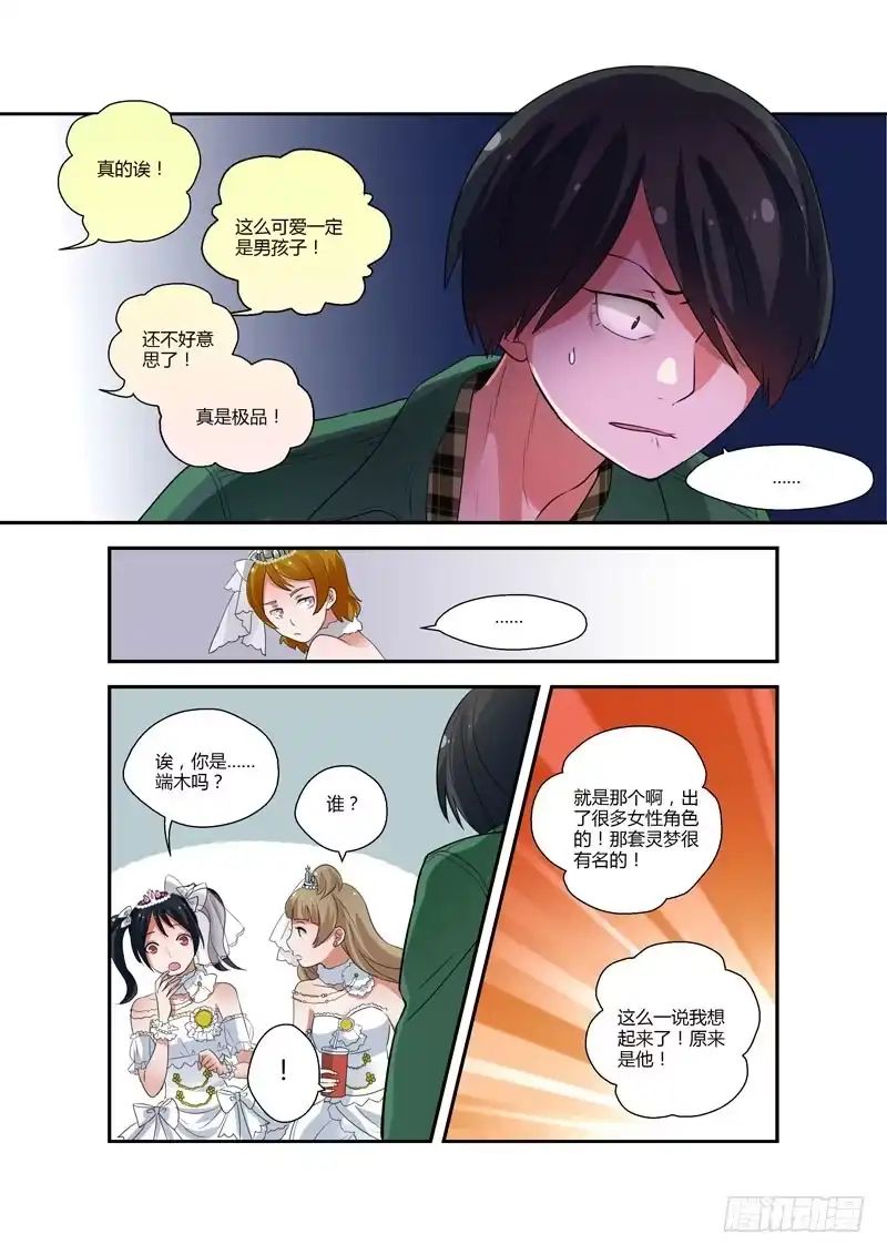 《不结婚》82 突然骚动的人群 第5页