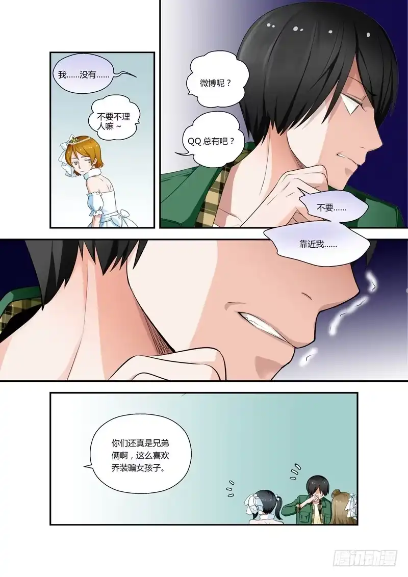 《不结婚》82 突然骚动的人群 第7页