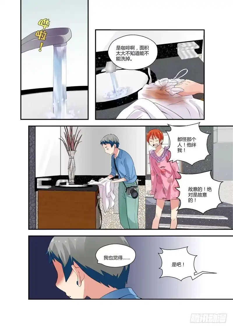 《不结婚》83 故意的 第9页