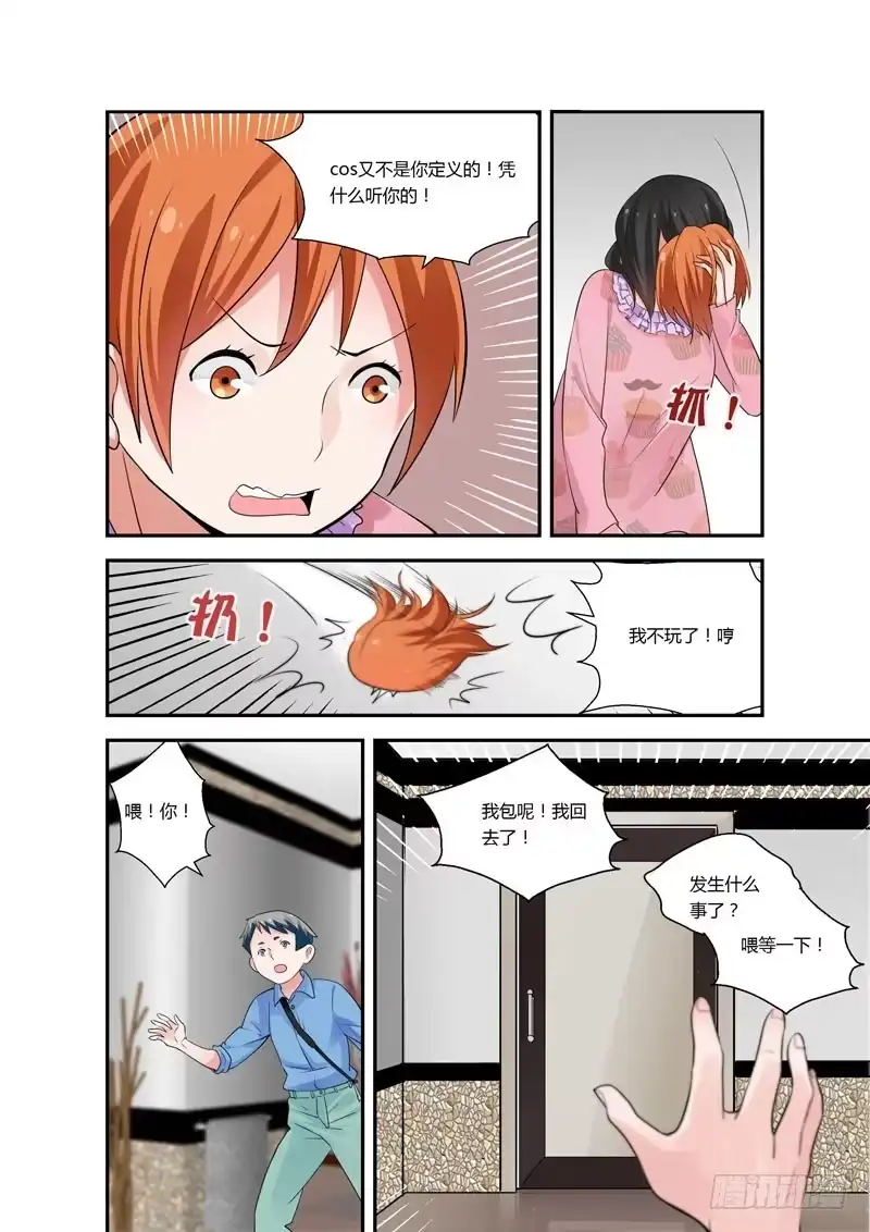 《不结婚》84 绝对不要 第4页