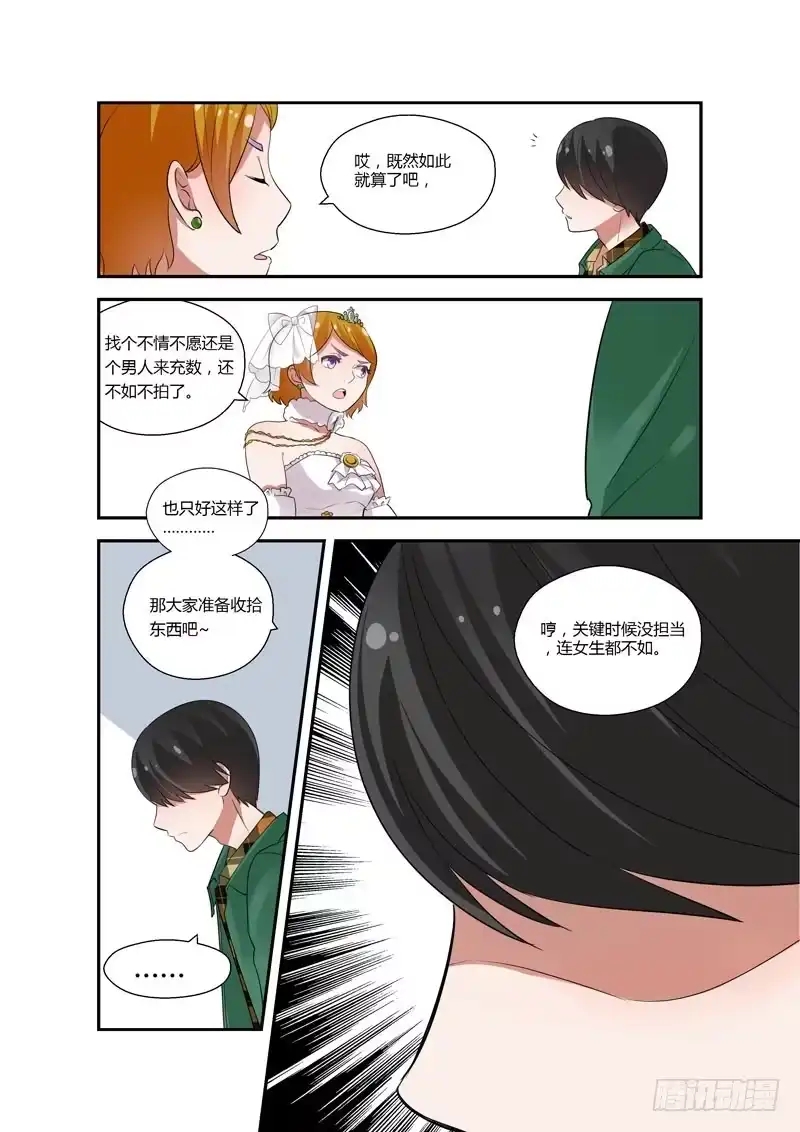 《不结婚》84 绝对不要 第9页