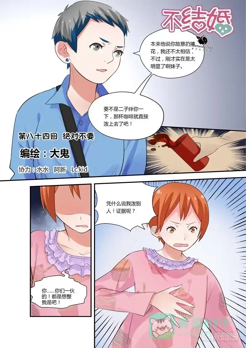 《不结婚》84 绝对不要 第1页