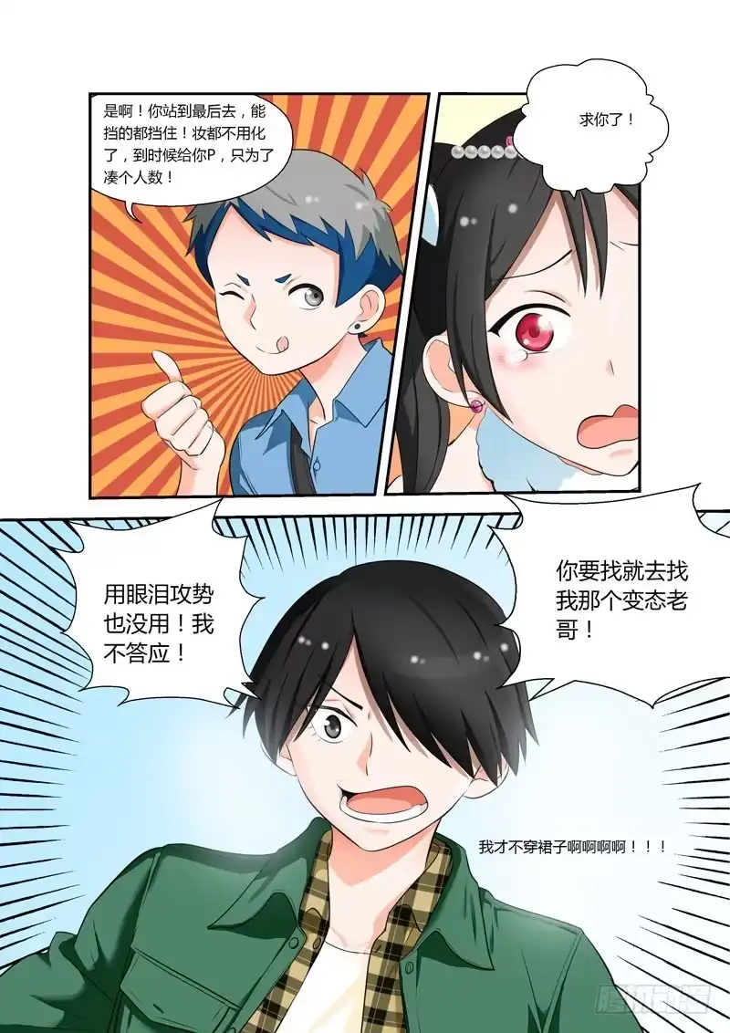 《不结婚》84 绝对不要 第8页