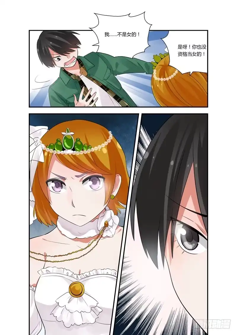 《不结婚》84 绝对不要 第10页