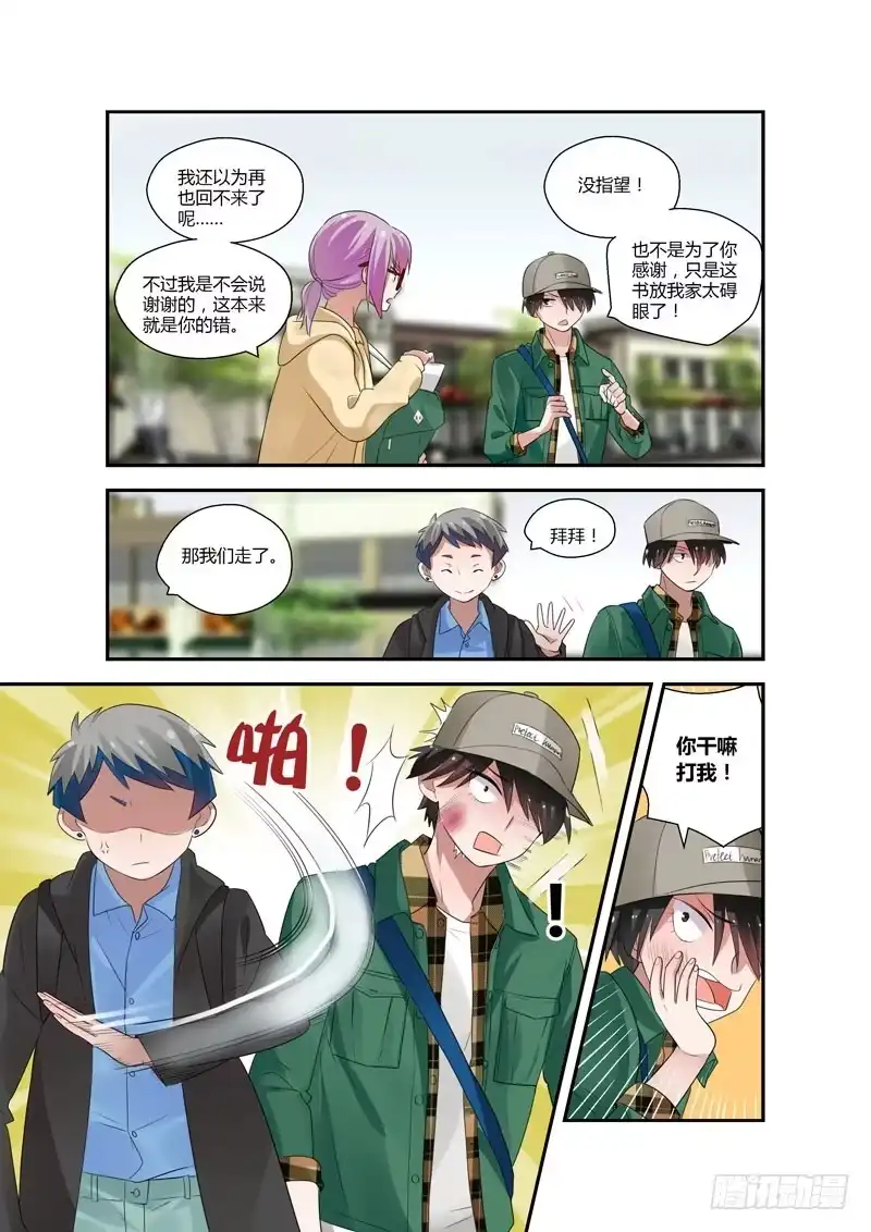 《不结婚》85 绝对不要 第5页