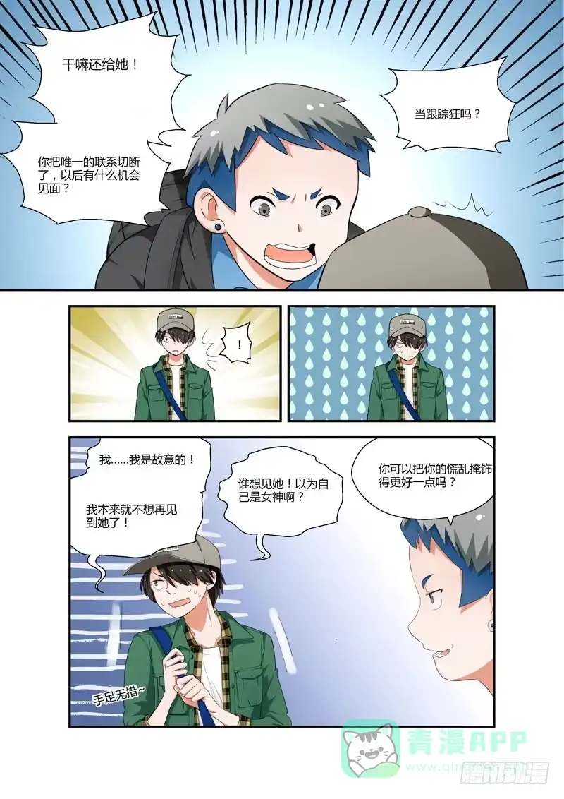 《不结婚》85 绝对不要 第6页