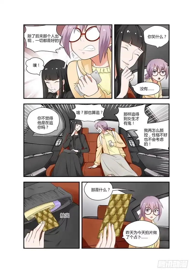 《不结婚》85 绝对不要 第8页