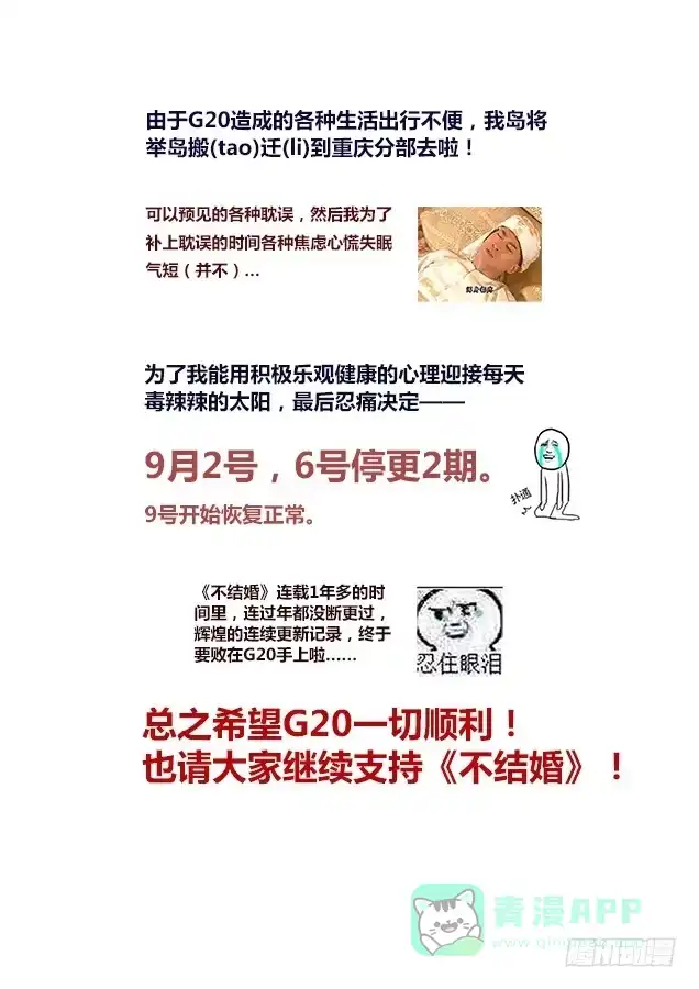 《不结婚》85 绝对不要 第11页