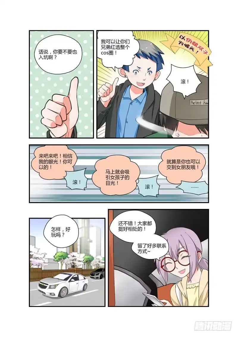 《不结婚》85 绝对不要 第7页