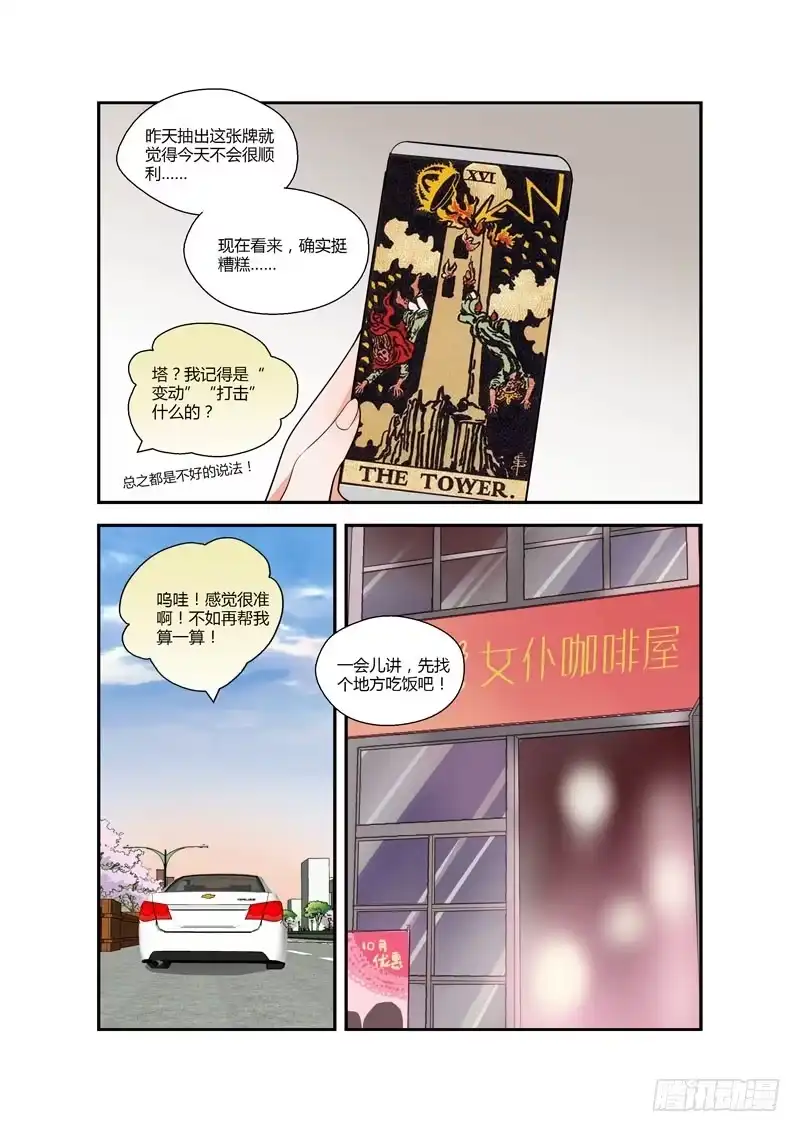 《不结婚》85 绝对不要 第9页