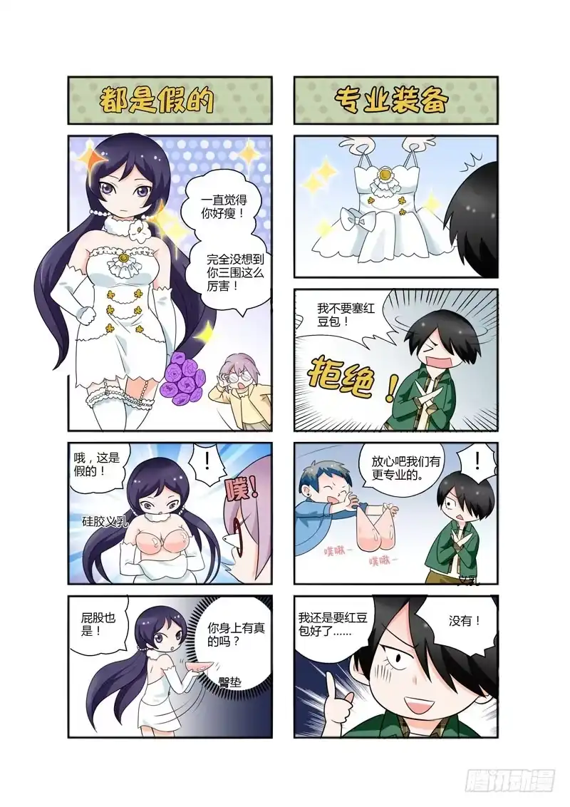 《不结婚》85 绝对不要 第10页