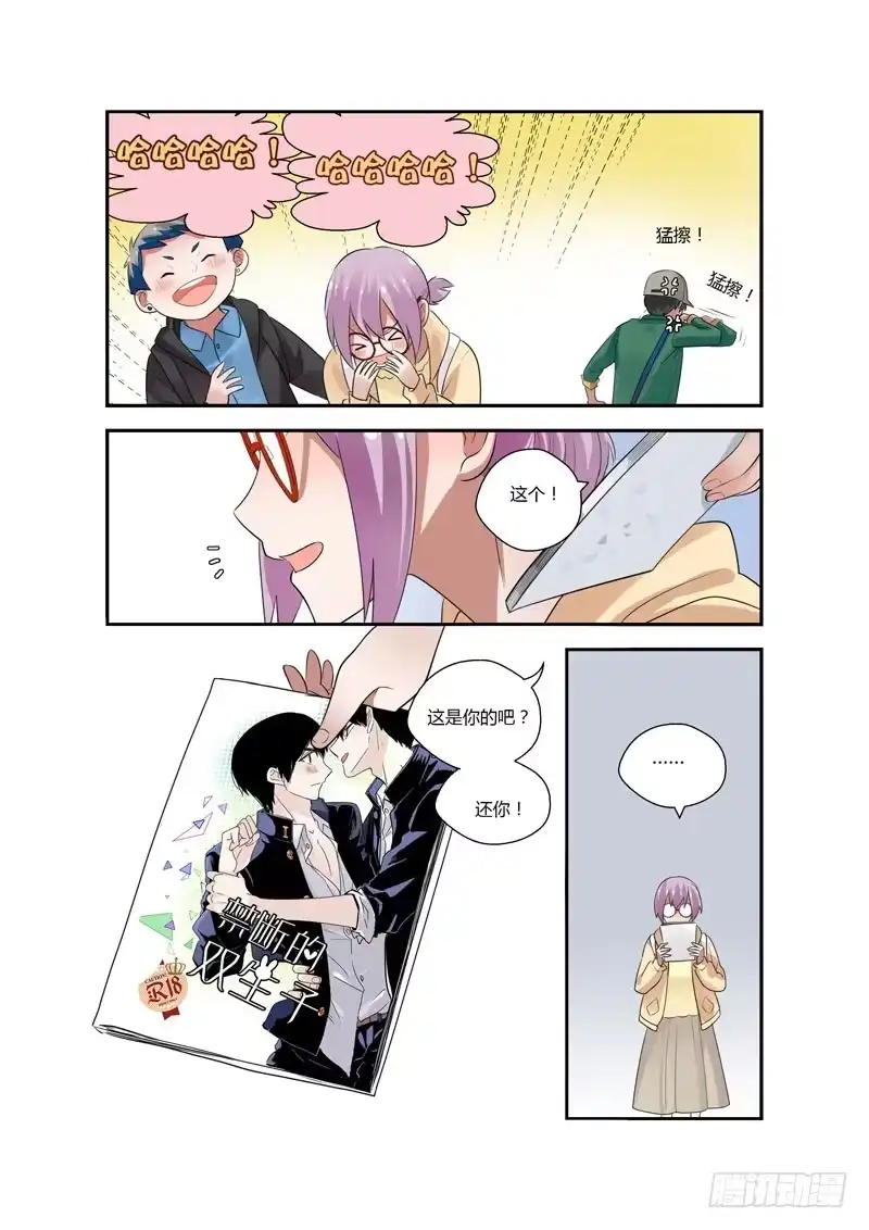 《不结婚》85 绝对不要 第4页