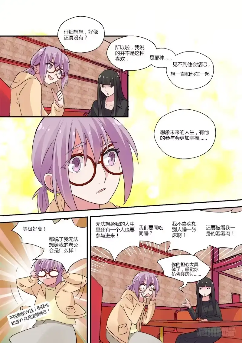 《不结婚》86 占卜 第7页