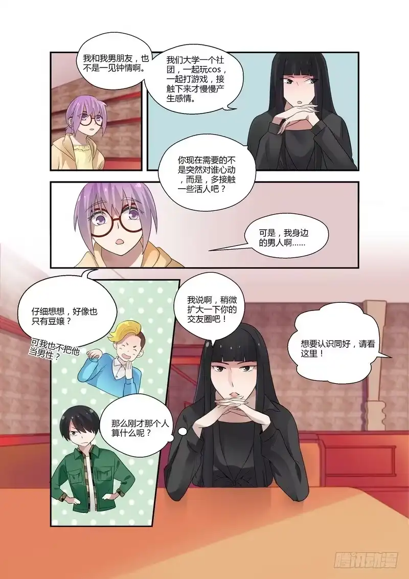《不结婚》86 占卜 第9页