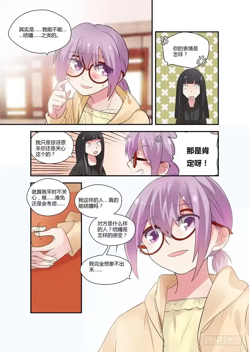 《不结婚》86 占卜 第5页