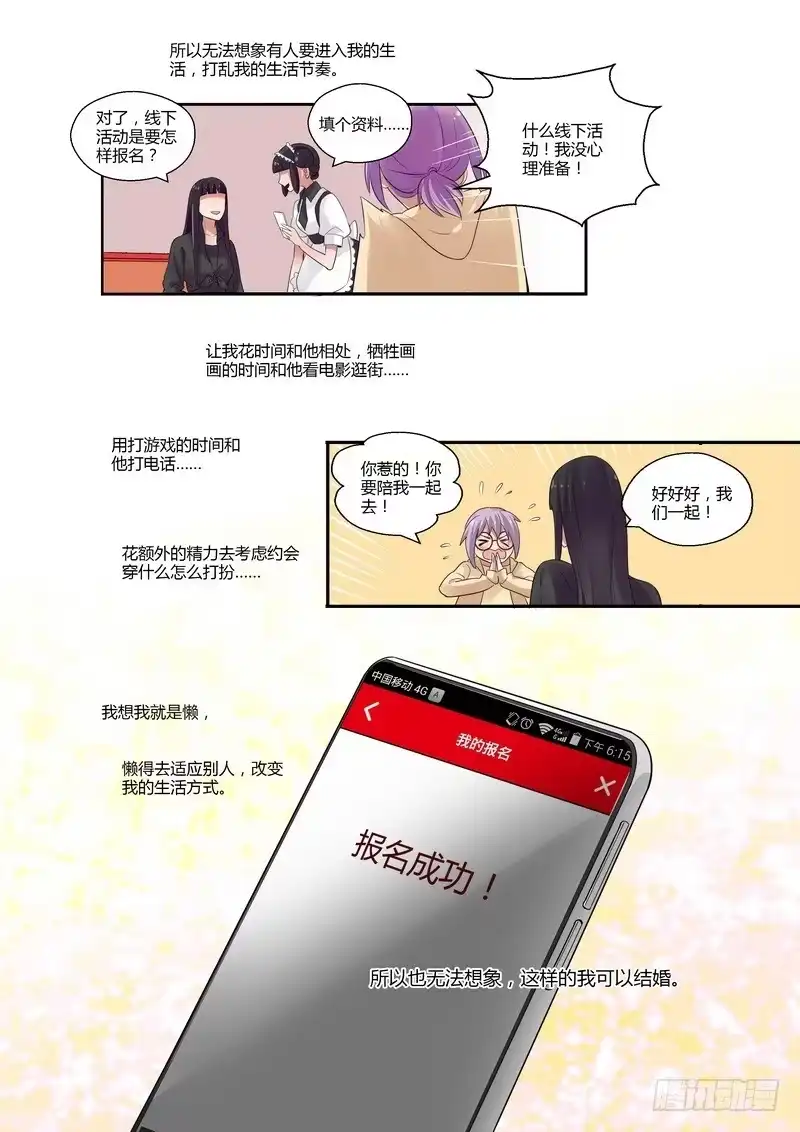《不结婚》86 占卜 第13页