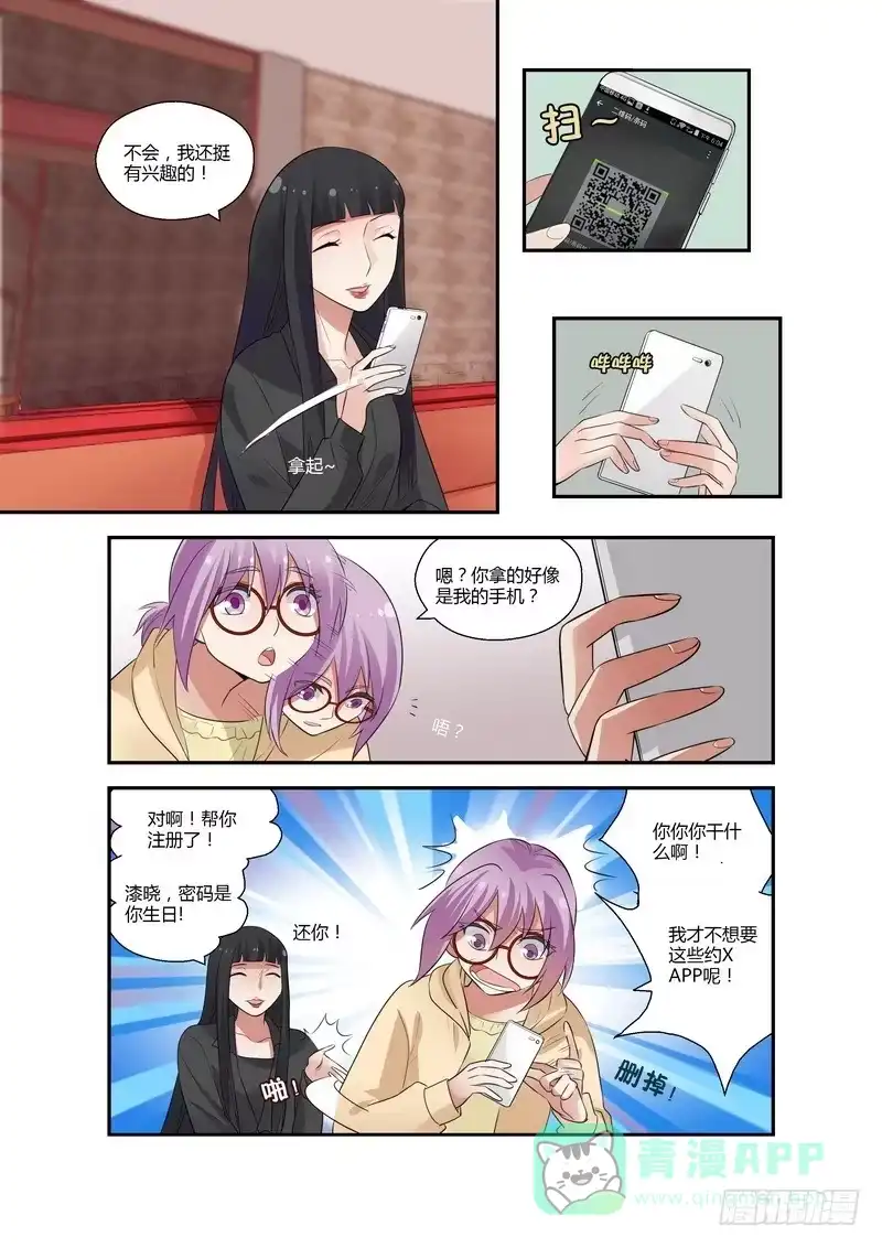 《不结婚》86 占卜 第11页