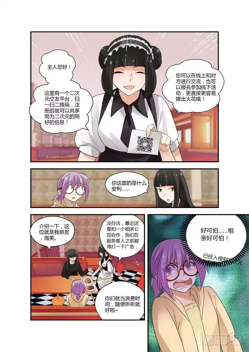 《不结婚》86 占卜 第10页