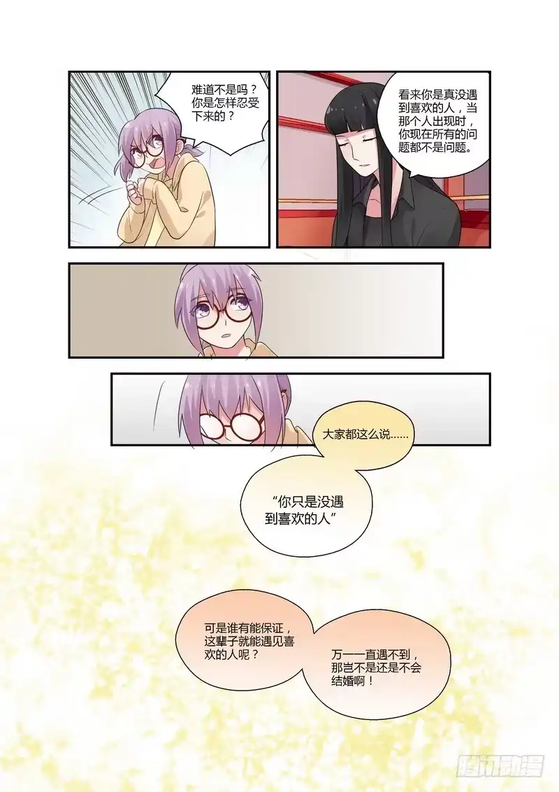 《不结婚》86 占卜 第8页