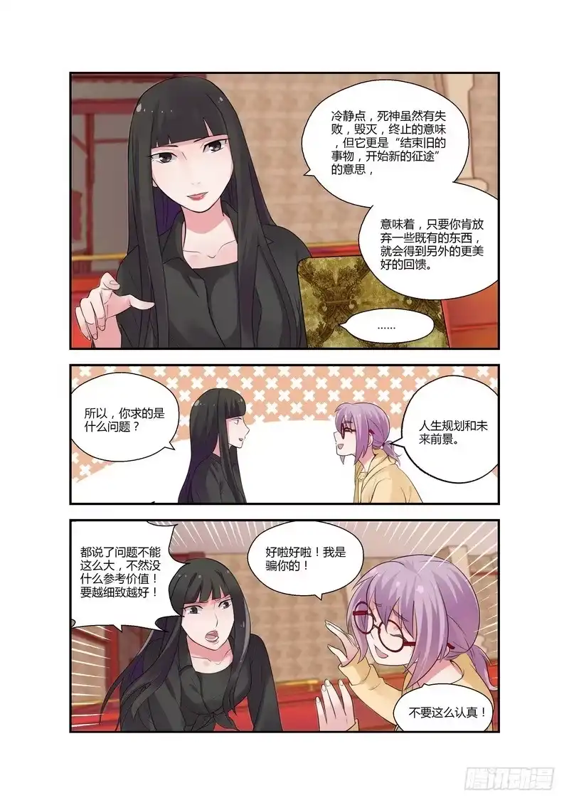 《不结婚》86 占卜 第4页
