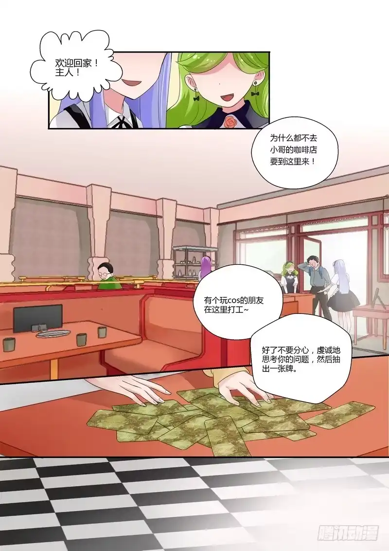 《不结婚》86 占卜 第2页