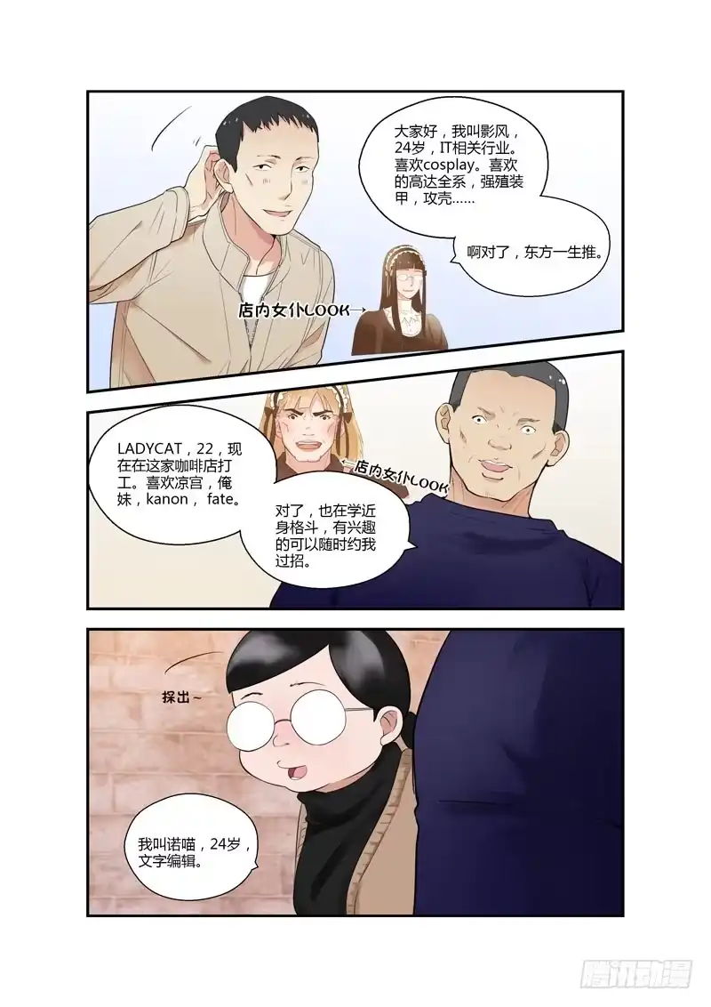 《不结婚》87 好久不见 第10页