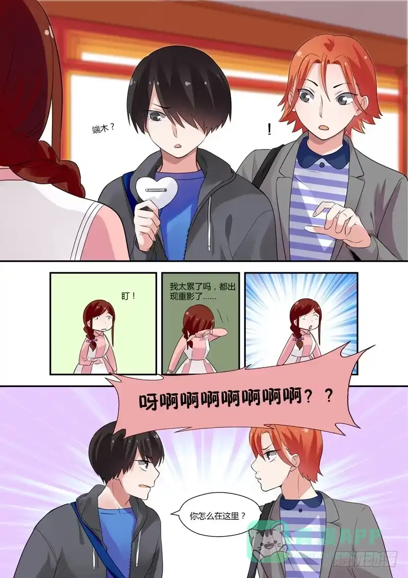 《不结婚》87 好久不见 第6页