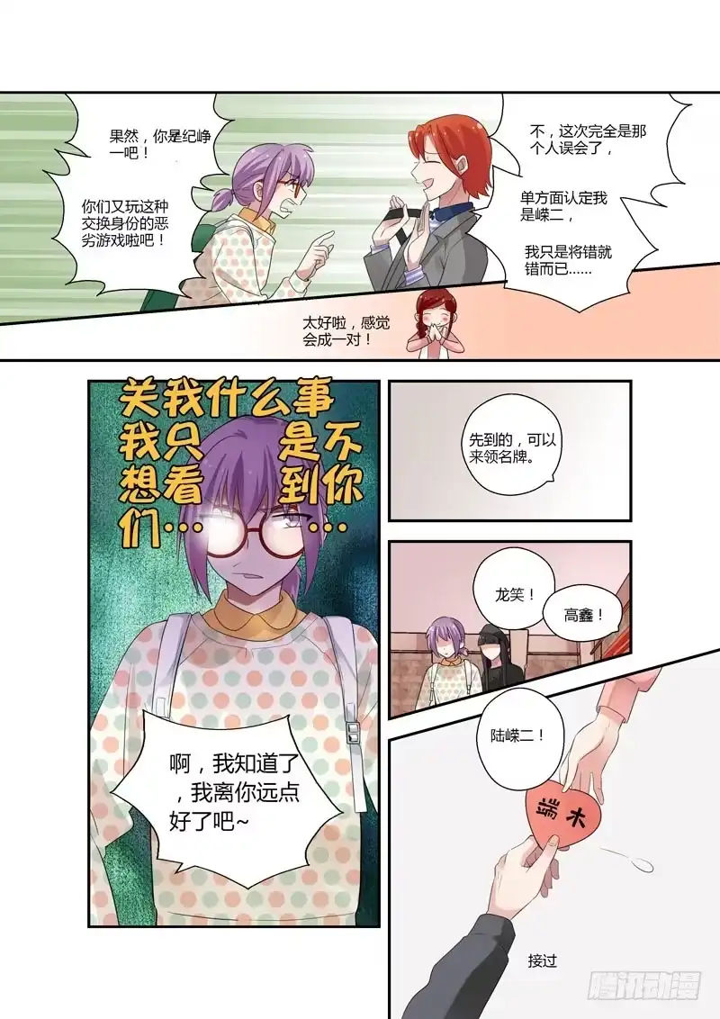 《不结婚》87 好久不见 第5页