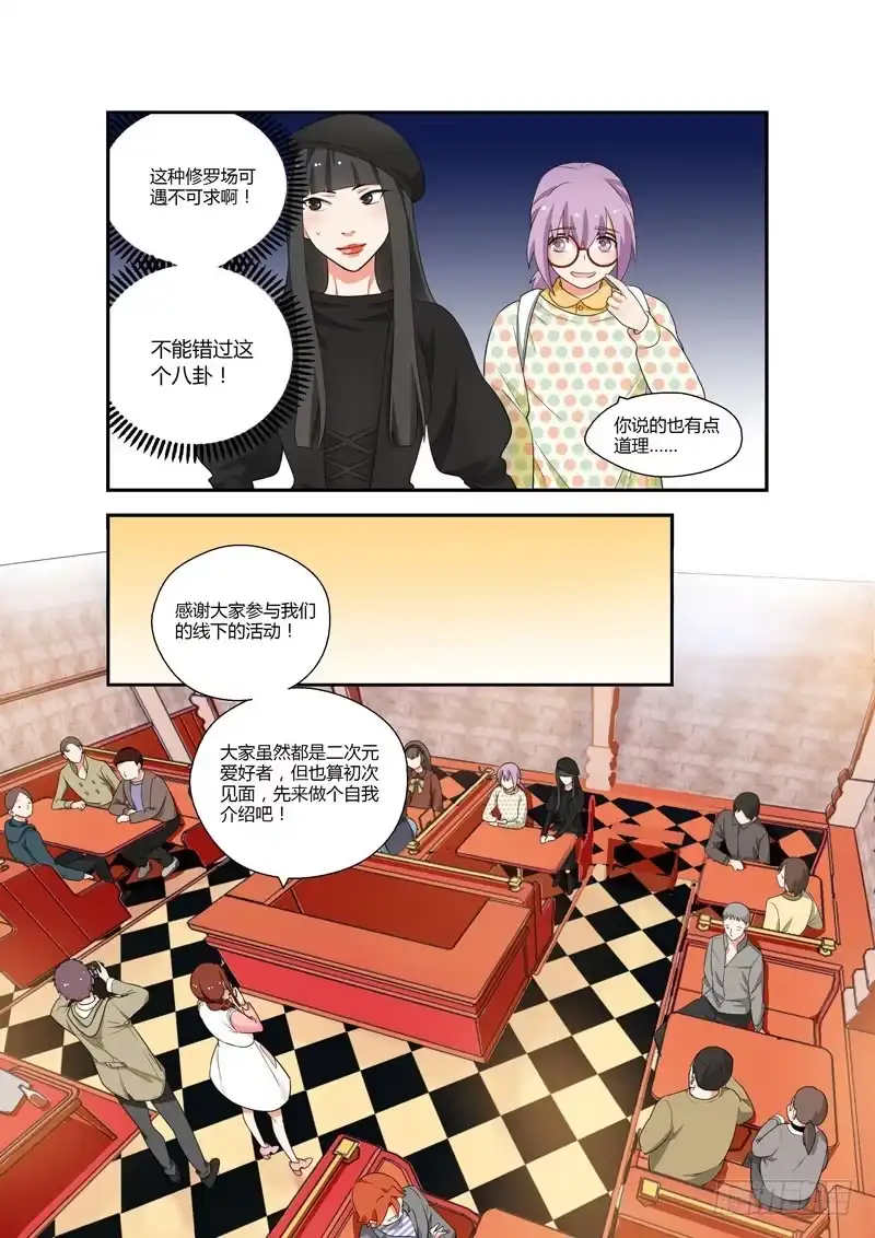 《不结婚》87 好久不见 第9页