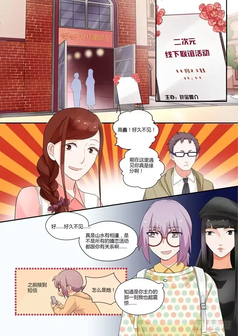 《不结婚》87 好久不见 第2页