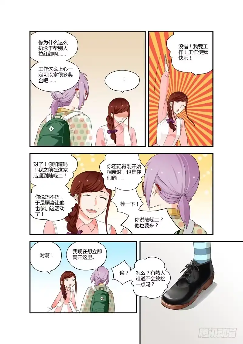 《不结婚》87 好久不见 第3页