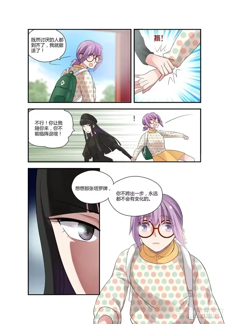《不结婚》87 好久不见 第8页