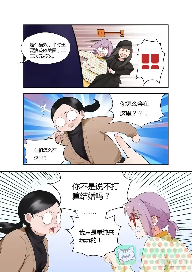 《不结婚》87 好久不见 第11页