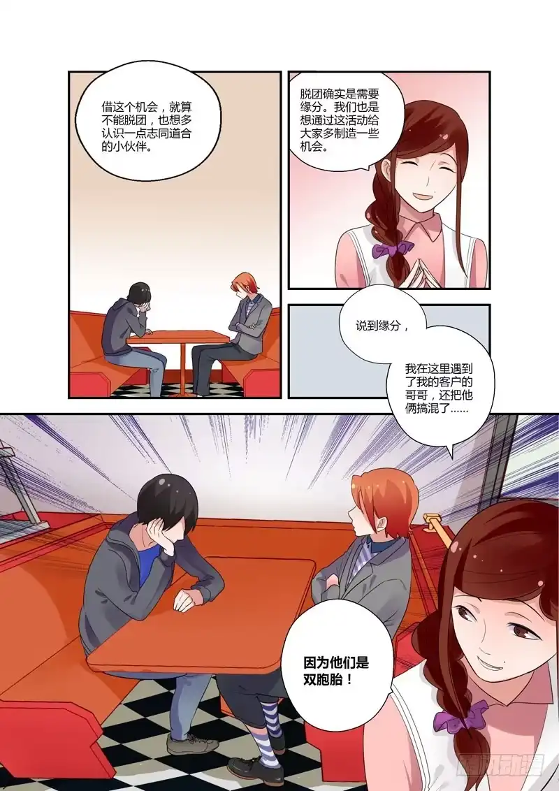 《不结婚》88 分组 第3页