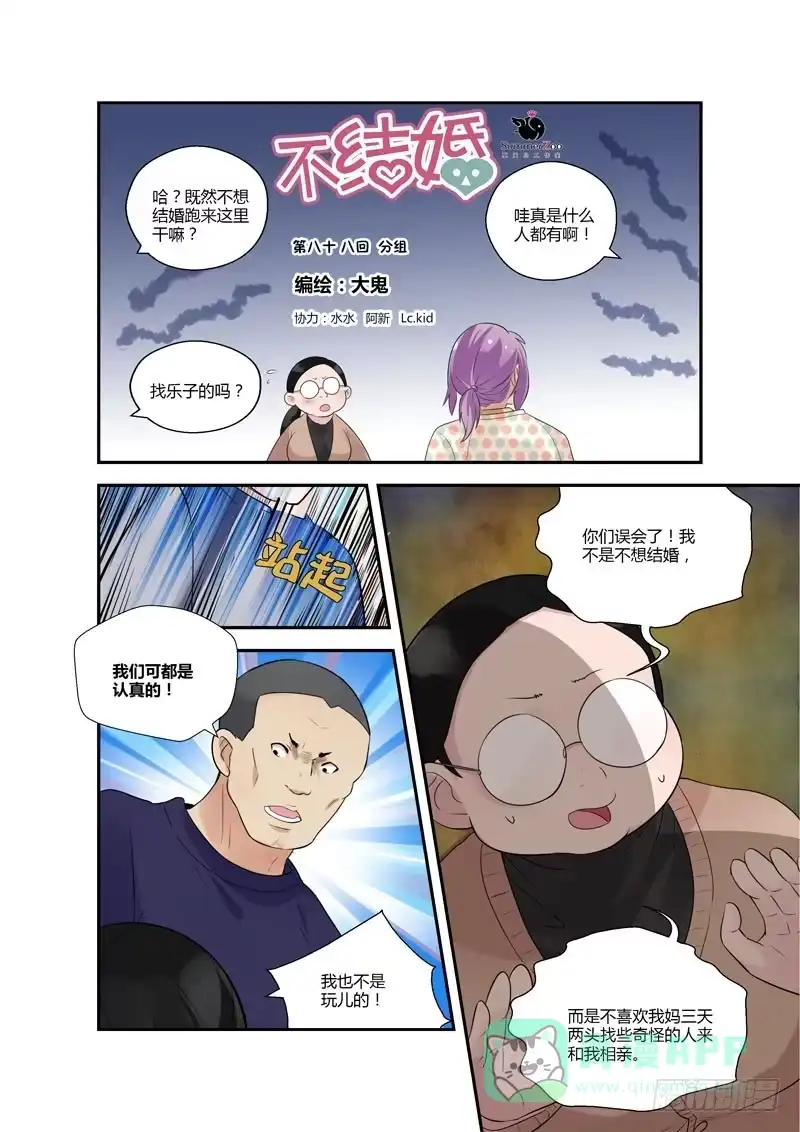 《不结婚》88 分组 第1页