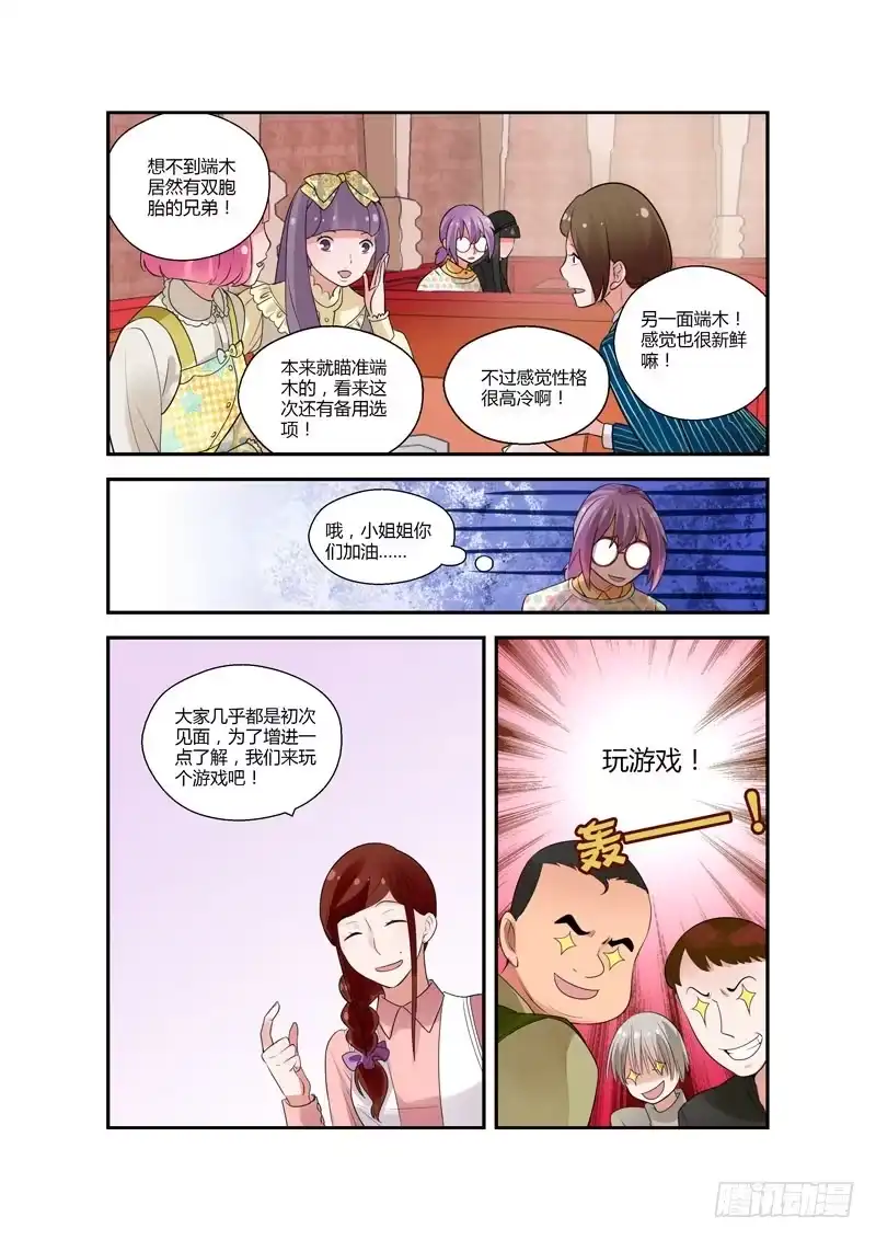 《不结婚》88 分组 第5页