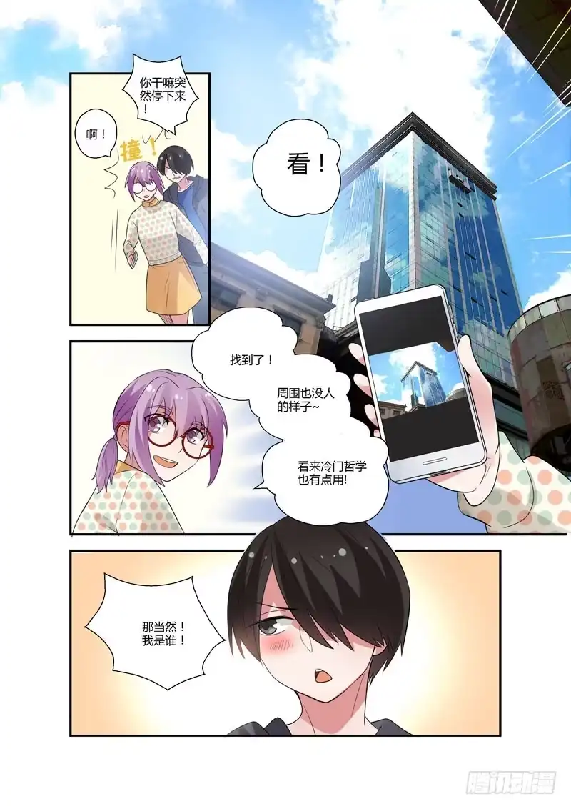 《不结婚》89 争抢 第5页
