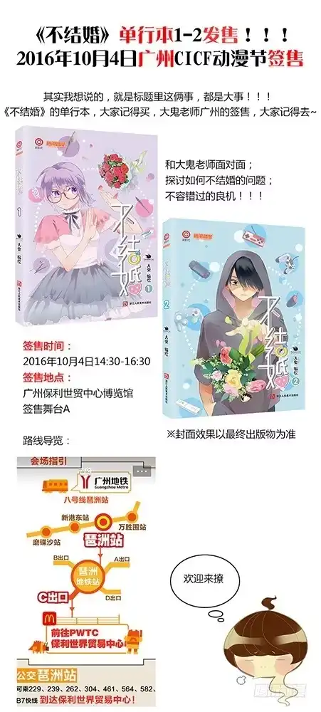 《不结婚》89 争抢 第14页