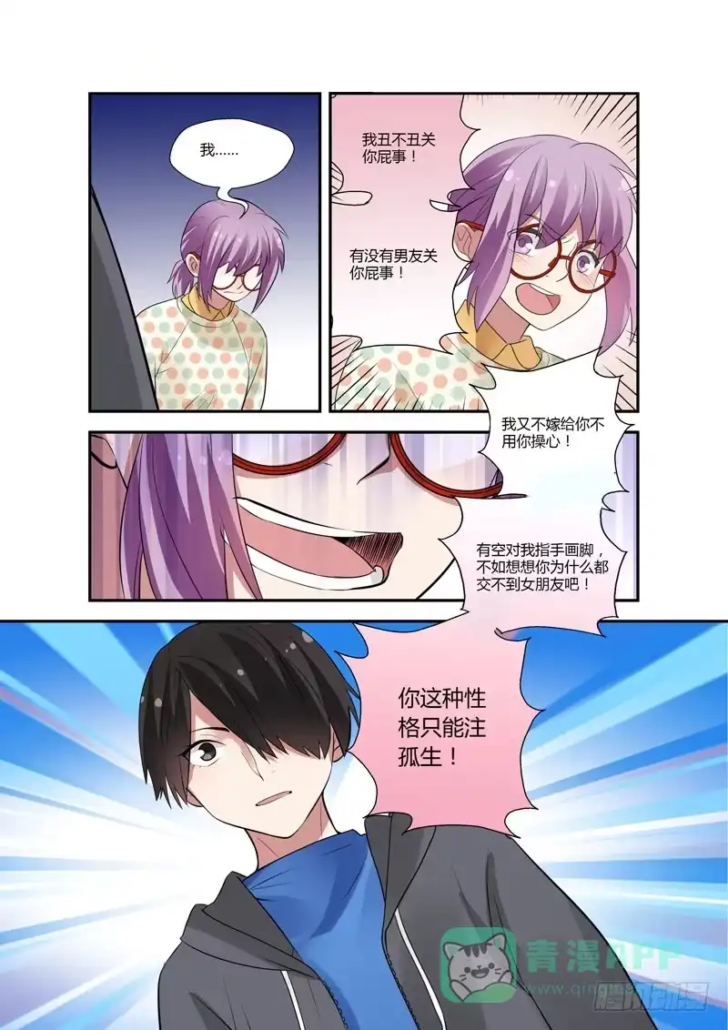 《不结婚》89 争抢 第11页
