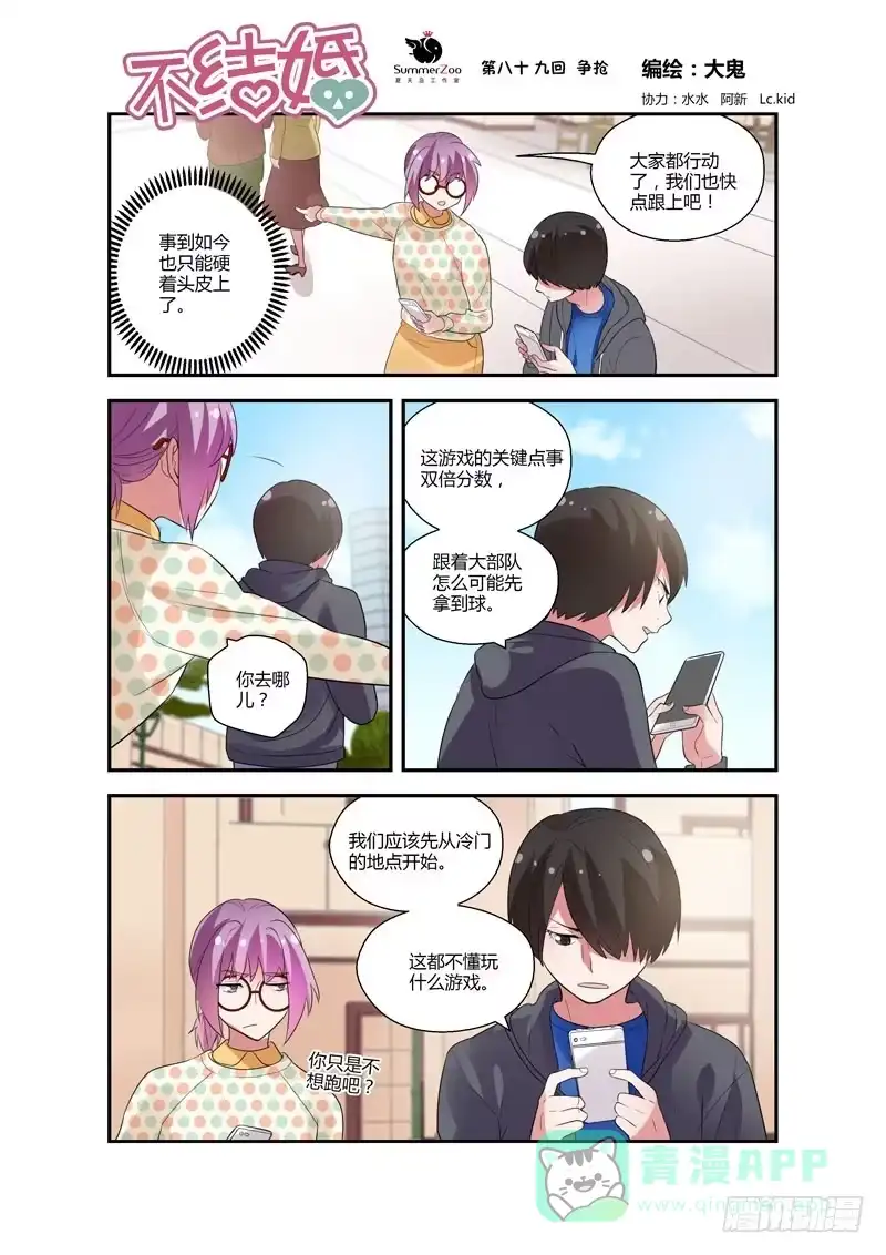 《不结婚》89 争抢 第1页