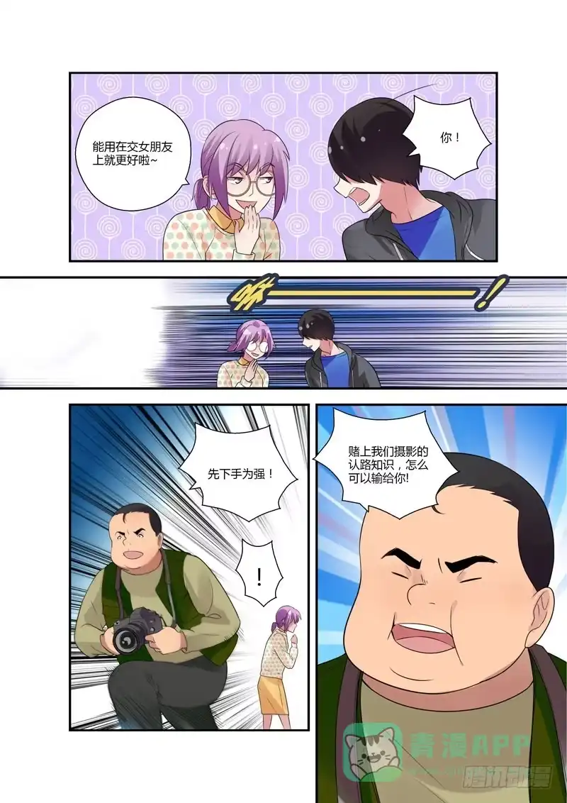 《不结婚》89 争抢 第6页